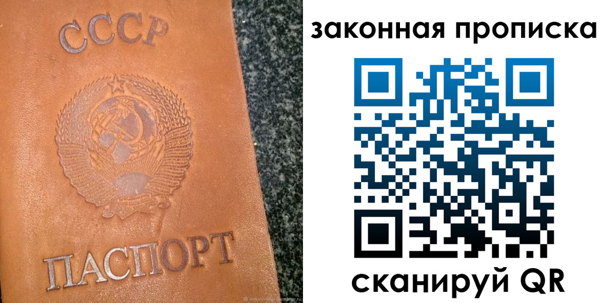 прописка регистрация в Пласте