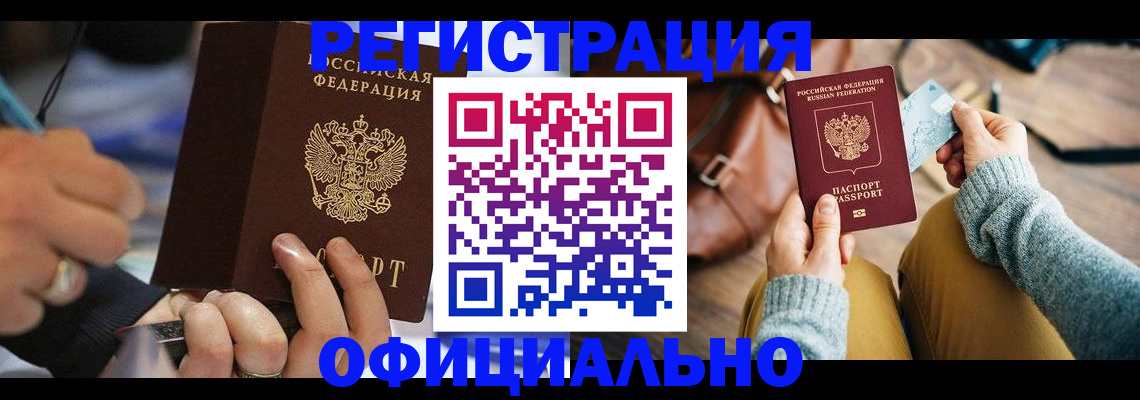 прописка для школы в Пласте