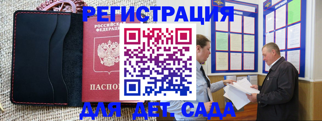 регистрация для школы в Пласте