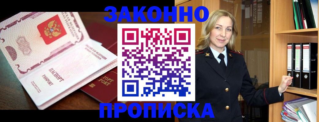 временная регистрация купить в Пласте
