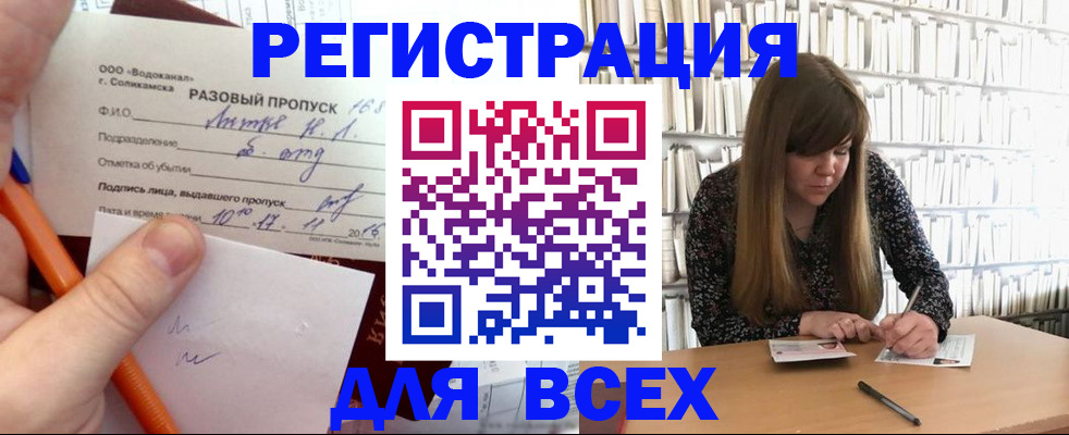 временная прописка в Пласте