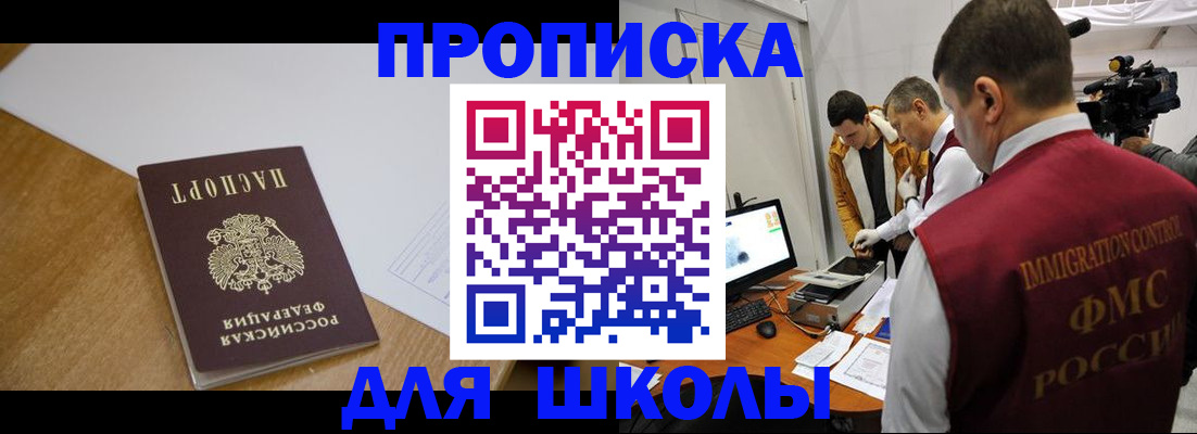 регистрация для школы в Пласте